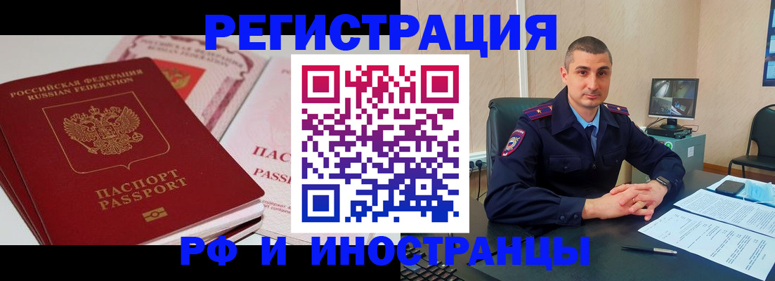временная регистрация купить в Волжском
