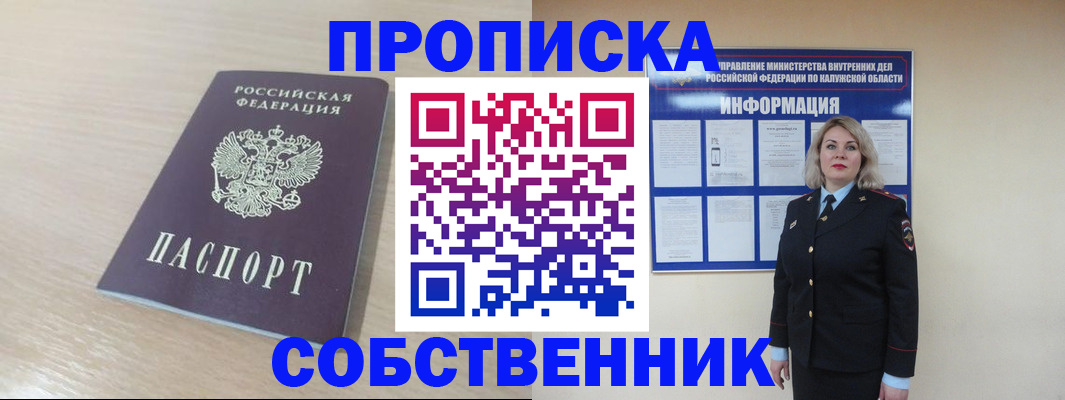 прописка для военкомата в Волжском