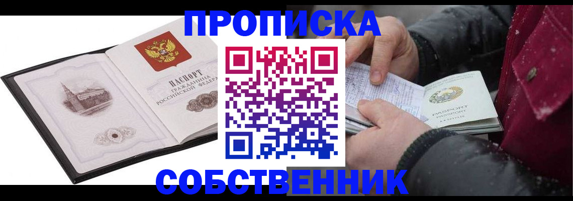 прописка 2025 в Волжском