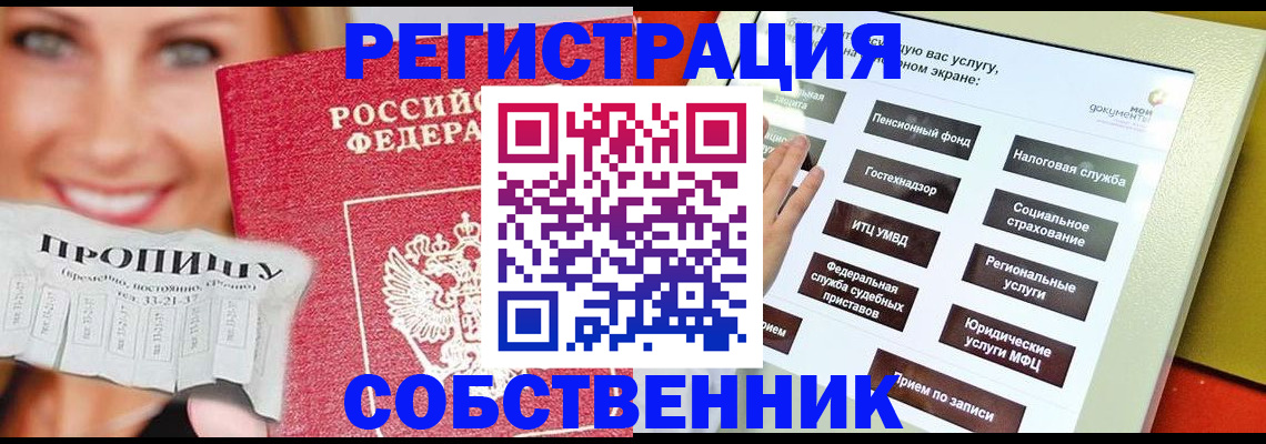 прописка законно в Волжском